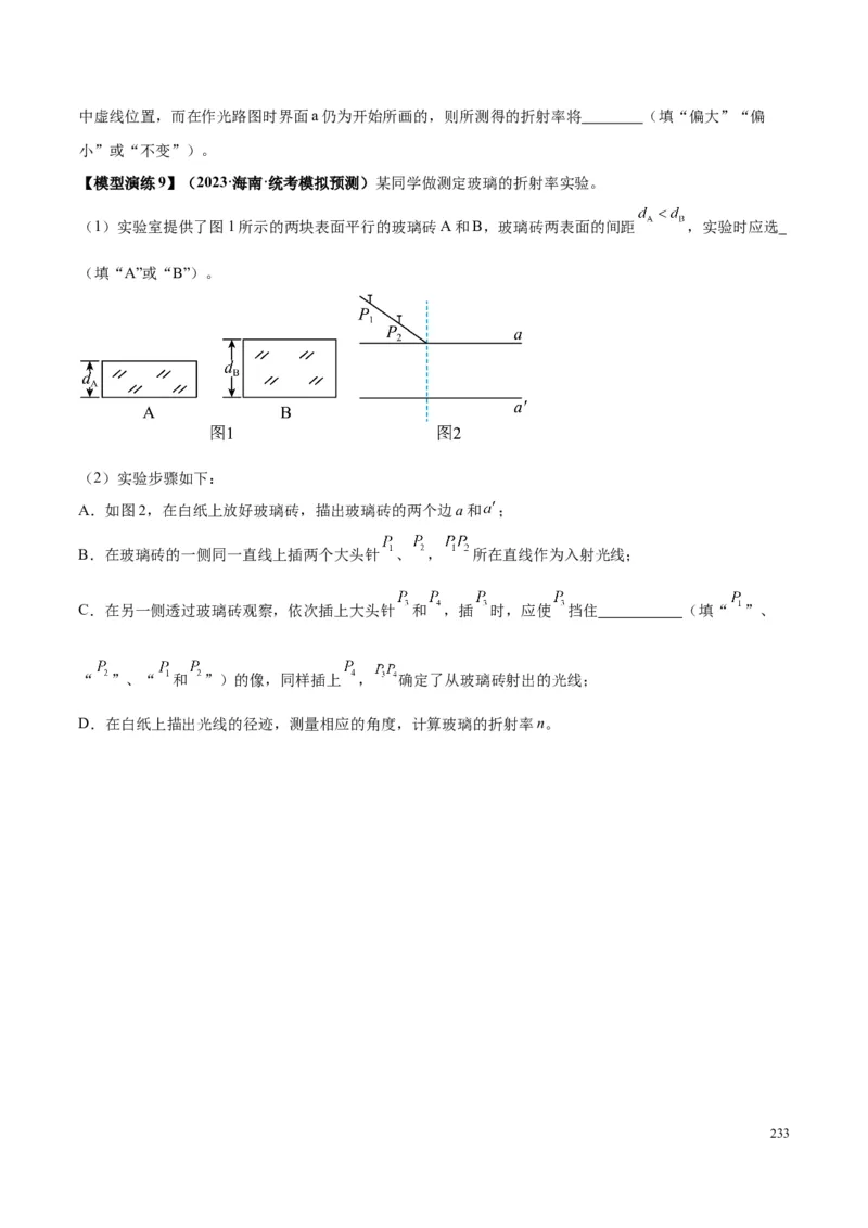 原卷版12~22专题p217_高中物理模型题型与方法