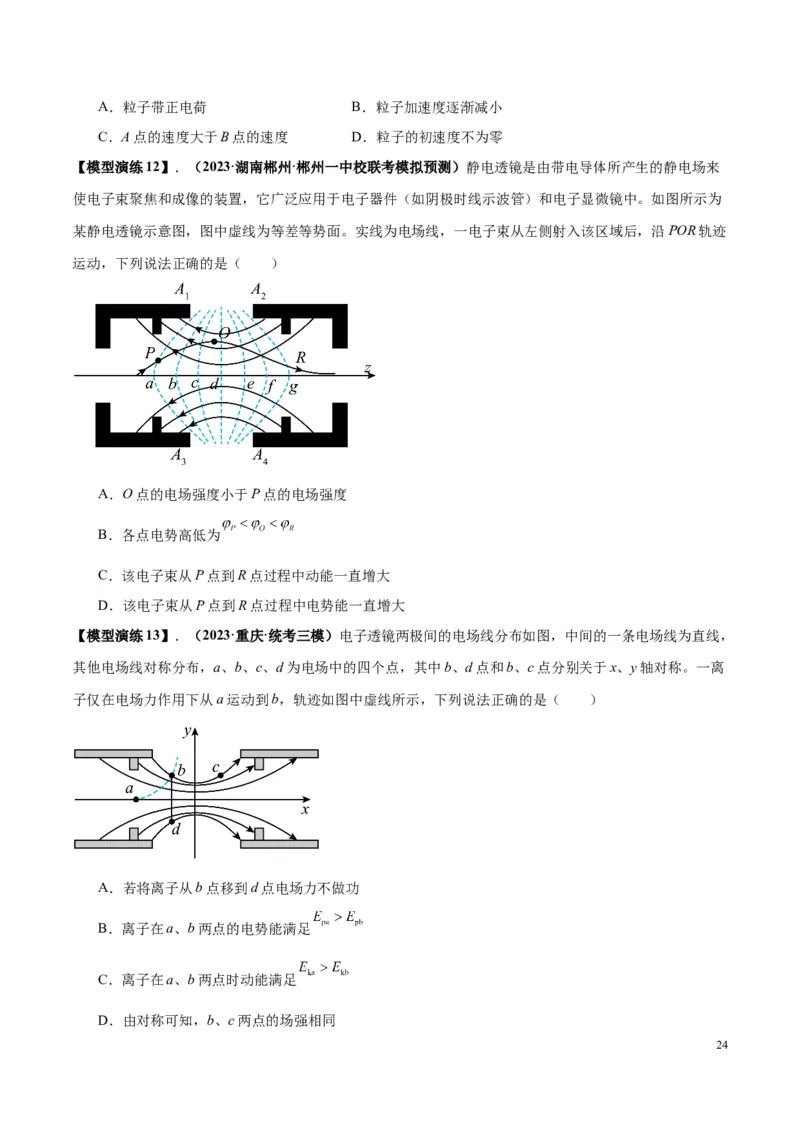 原卷版12~22专题p217_高中物理模型题型与方法