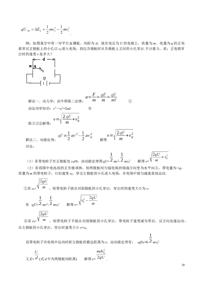 原卷版12~22专题p217_高中物理模型题型与方法