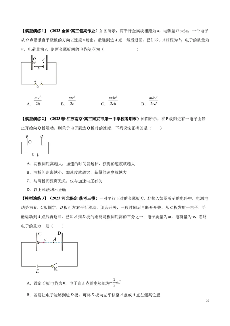 原卷版12~22专题p217_高中物理模型题型与方法