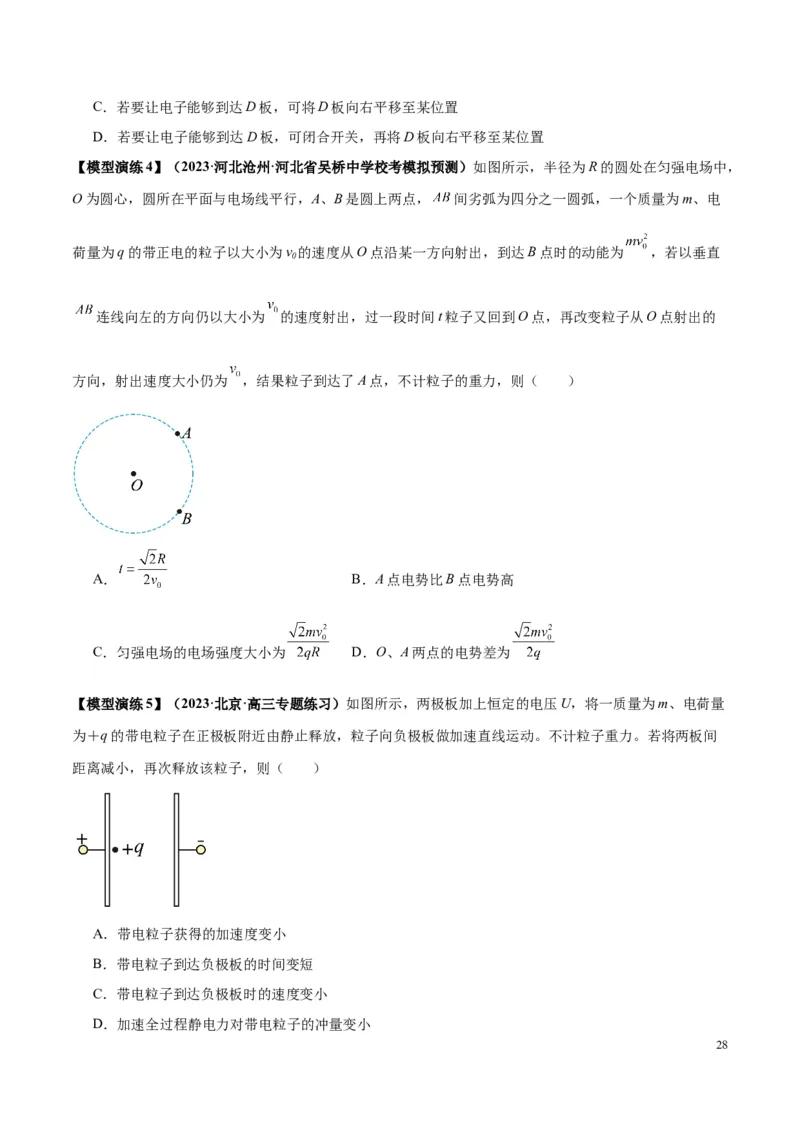 原卷版12~22专题p217_高中物理模型题型与方法