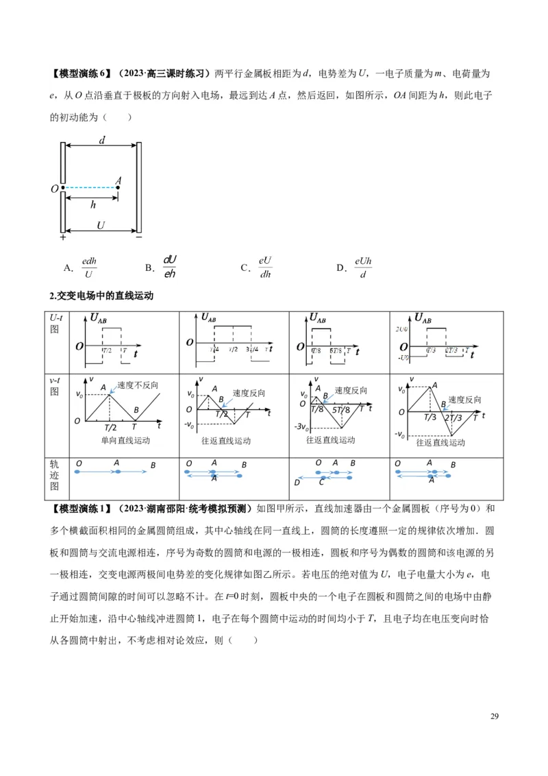 原卷版12~22专题p217_高中物理模型题型与方法