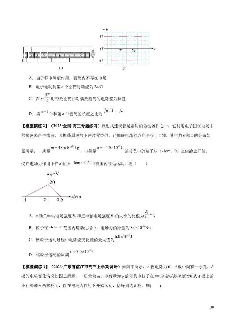 原卷版12~22专题p217_高中物理模型题型与方法