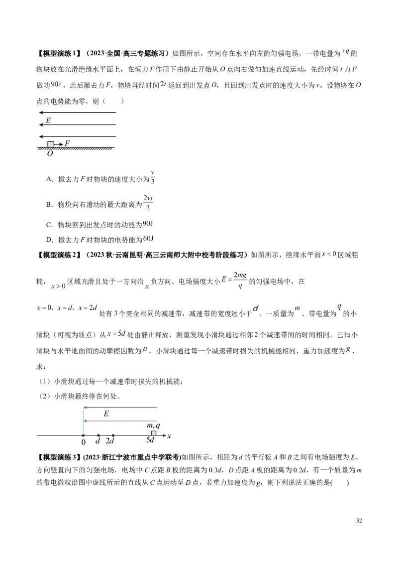 原卷版12~22专题p217_高中物理模型题型与方法