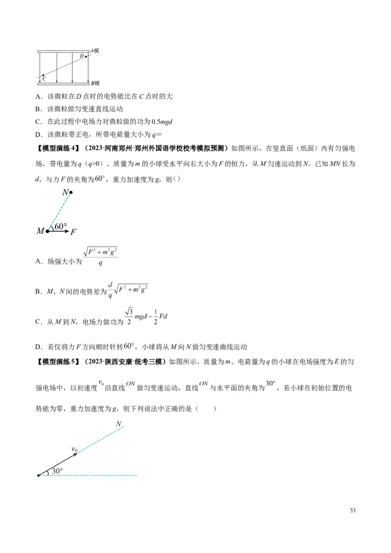 原卷版12~22专题p217_高中物理模型题型与方法