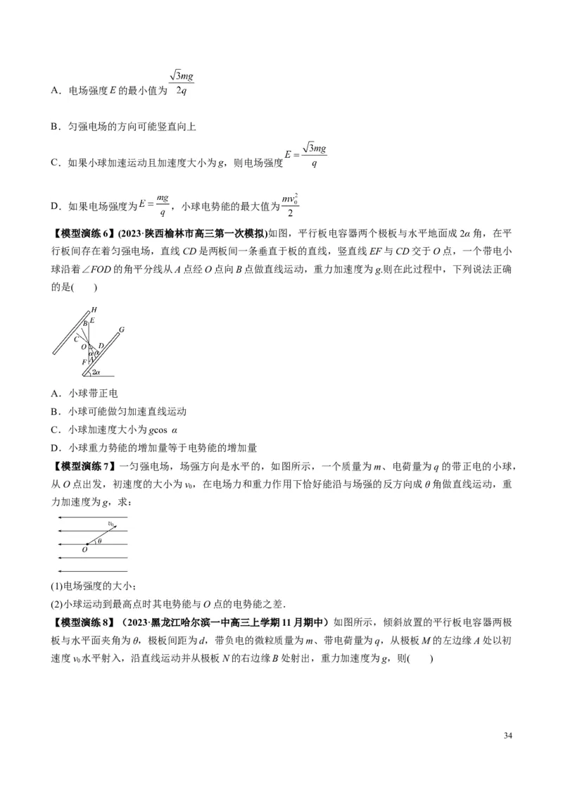 原卷版12~22专题p217_高中物理模型题型与方法