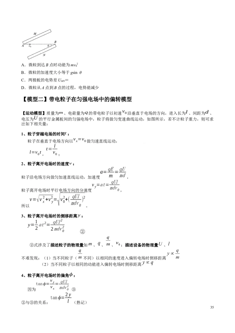 原卷版12~22专题p217_高中物理模型题型与方法