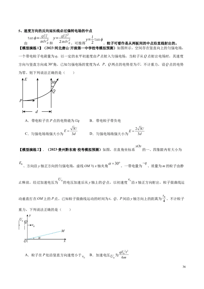 原卷版12~22专题p217_高中物理模型题型与方法