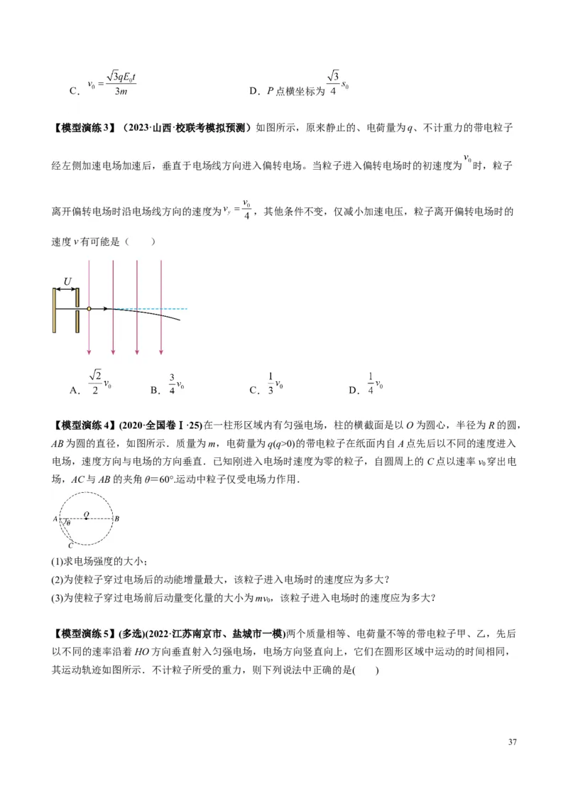 原卷版12~22专题p217_高中物理模型题型与方法