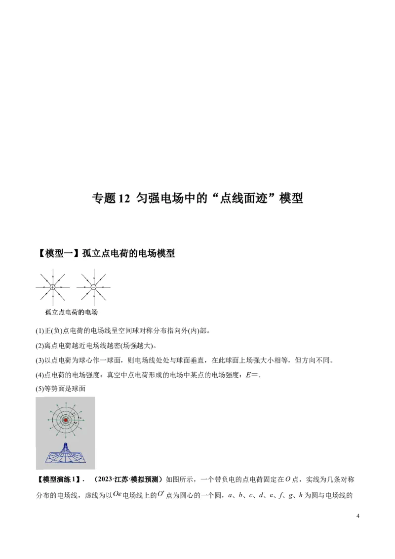 原卷版12~22专题p217_高中物理模型题型与方法
