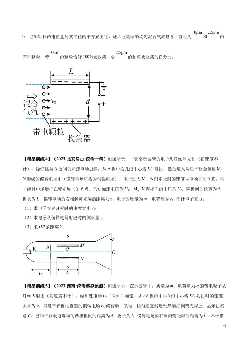 原卷版12~22专题p217_高中物理模型题型与方法