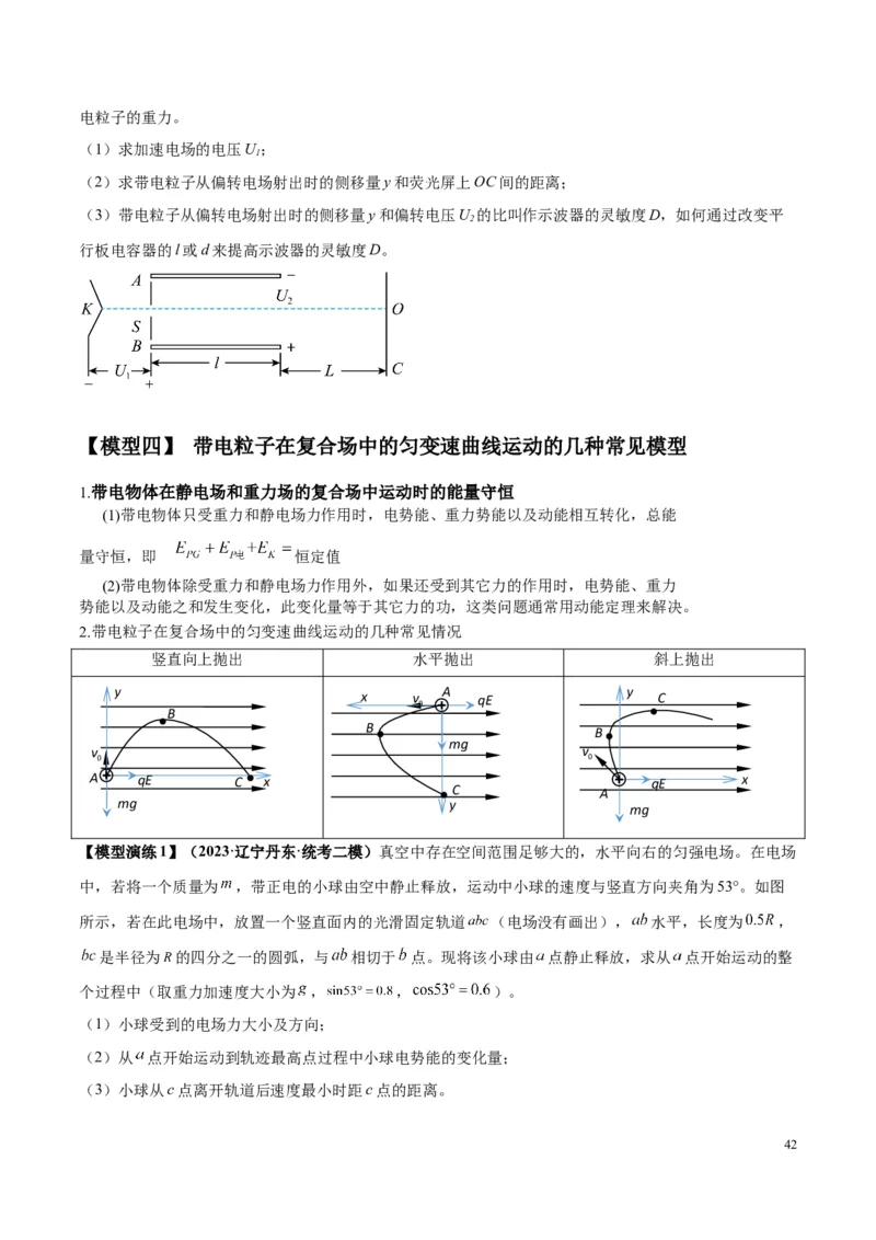原卷版12~22专题p217_高中物理模型题型与方法