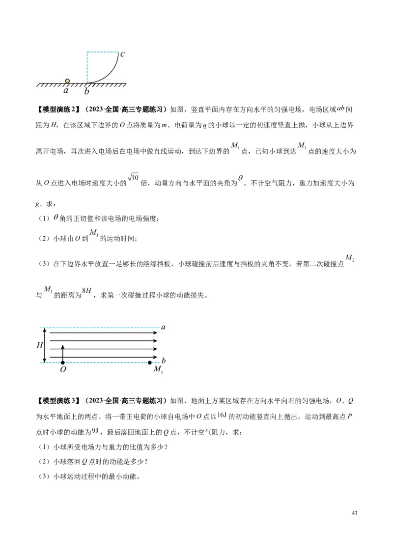 原卷版12~22专题p217_高中物理模型题型与方法