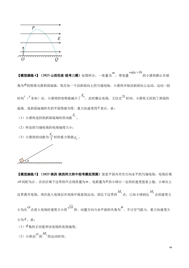 原卷版12~22专题p217_高中物理模型题型与方法