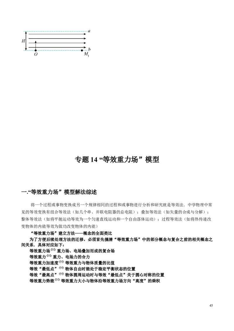 原卷版12~22专题p217_高中物理模型题型与方法