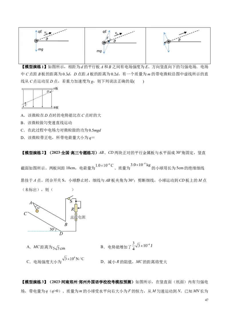 原卷版12~22专题p217_高中物理模型题型与方法