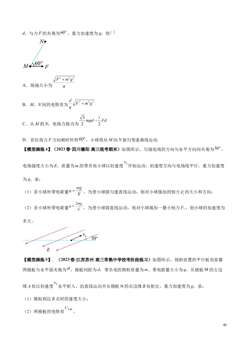 原卷版12~22专题p217_高中物理模型题型与方法