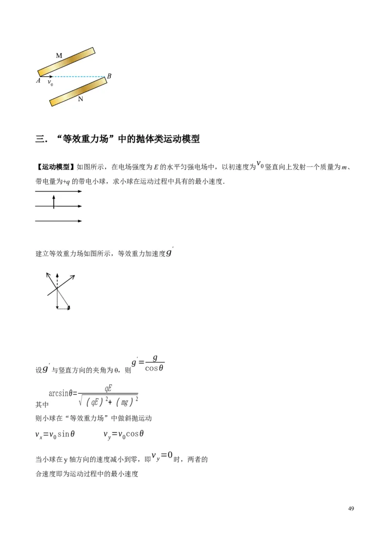 原卷版12~22专题p217_高中物理模型题型与方法