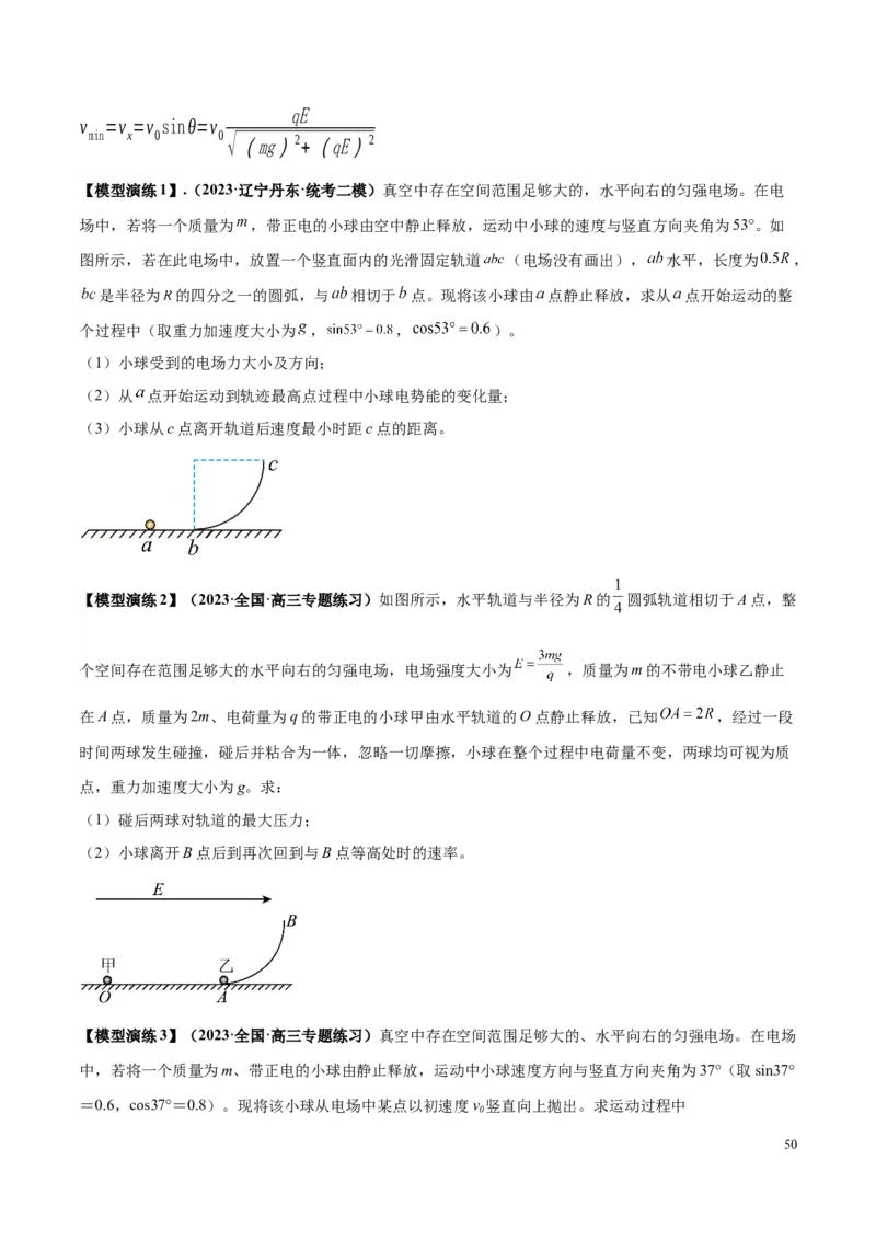 原卷版12~22专题p217_高中物理模型题型与方法