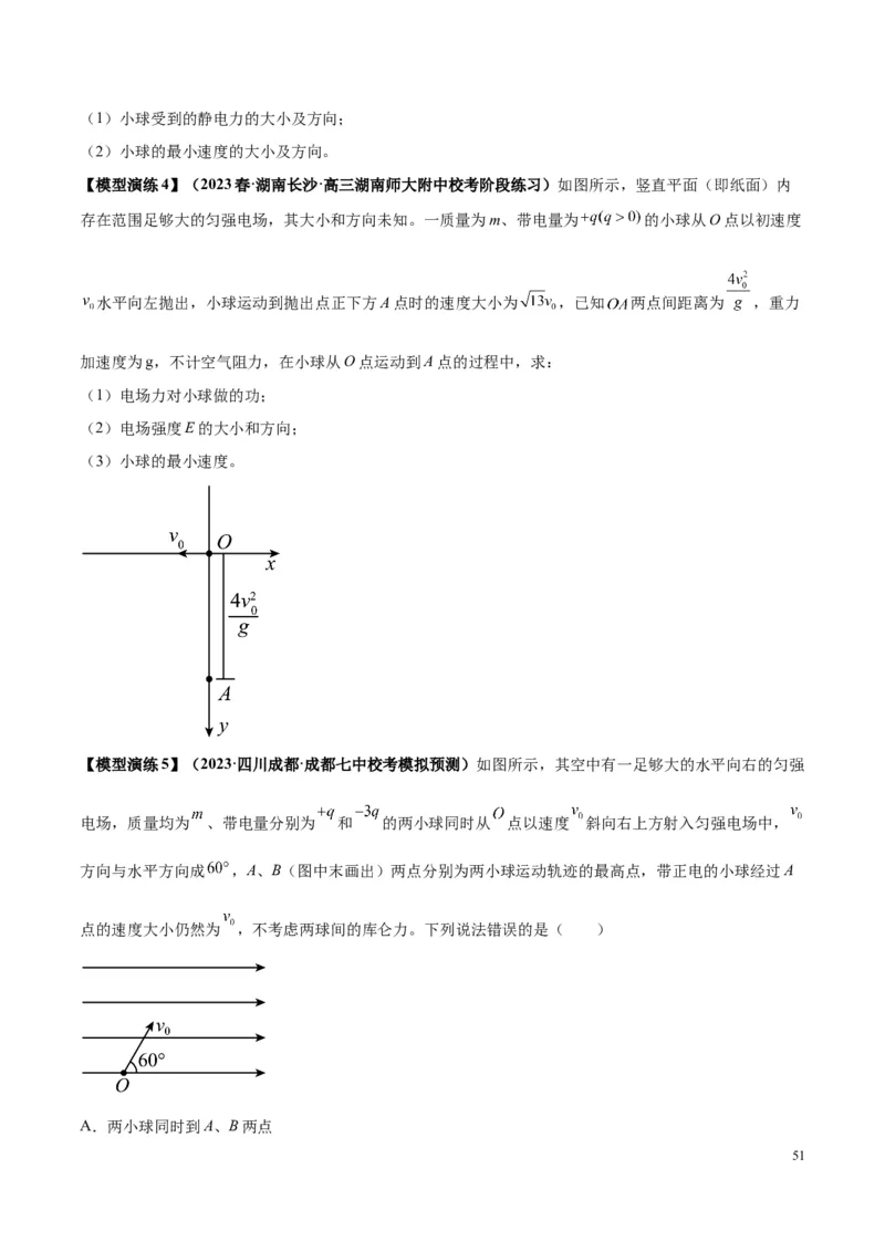 原卷版12~22专题p217_高中物理模型题型与方法