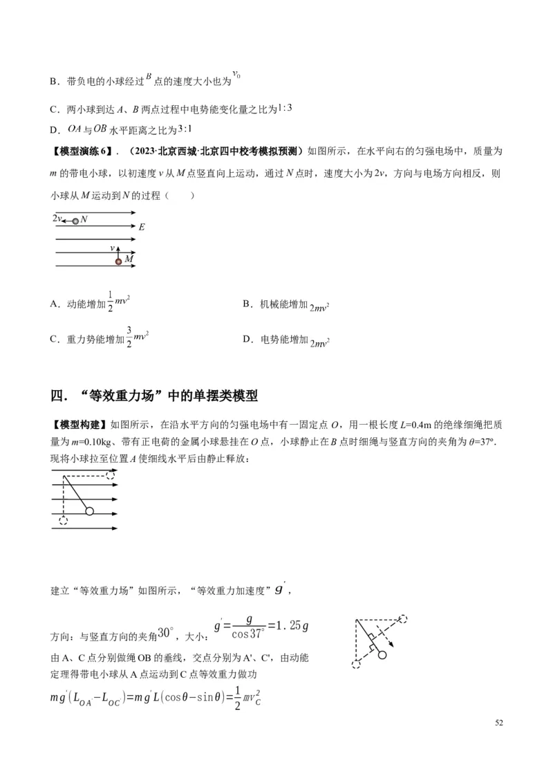 原卷版12~22专题p217_高中物理模型题型与方法