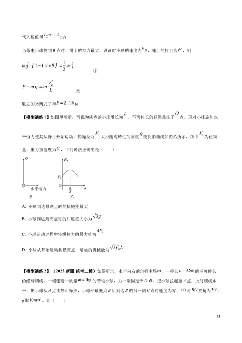 原卷版12~22专题p217_高中物理模型题型与方法
