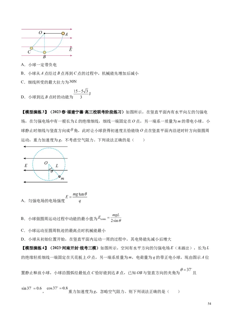 原卷版12~22专题p217_高中物理模型题型与方法