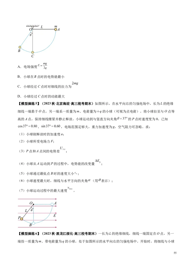 原卷版12~22专题p217_高中物理模型题型与方法