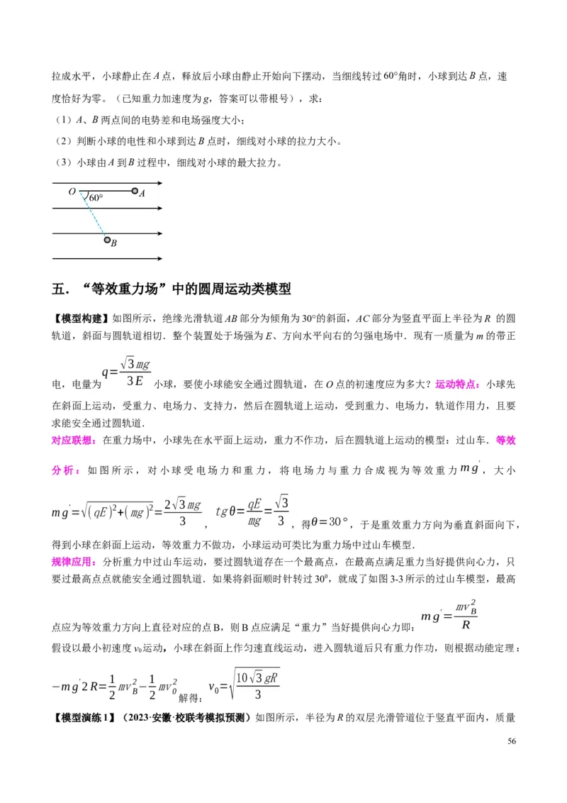 原卷版12~22专题p217_高中物理模型题型与方法