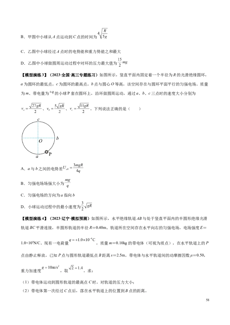 原卷版12~22专题p217_高中物理模型题型与方法