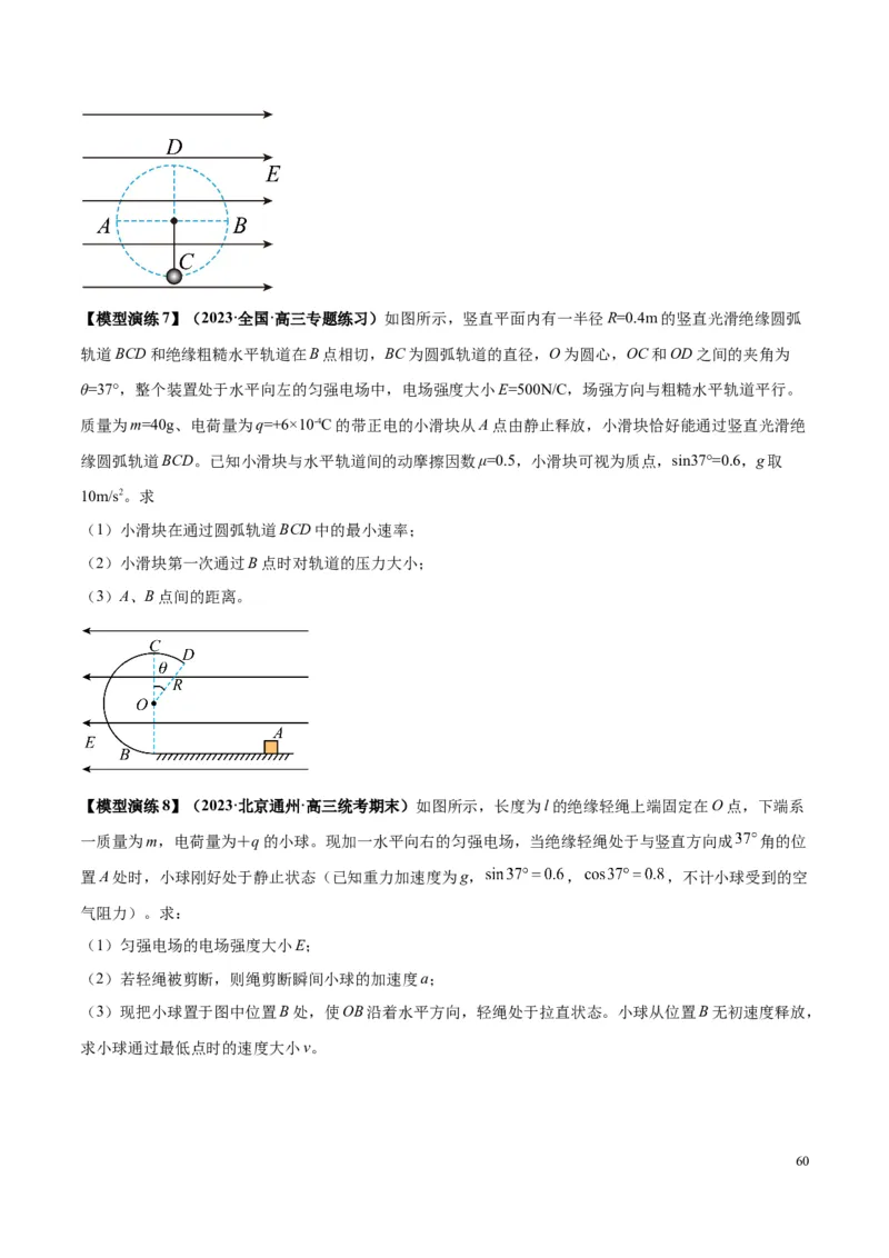 原卷版12~22专题p217_高中物理模型题型与方法