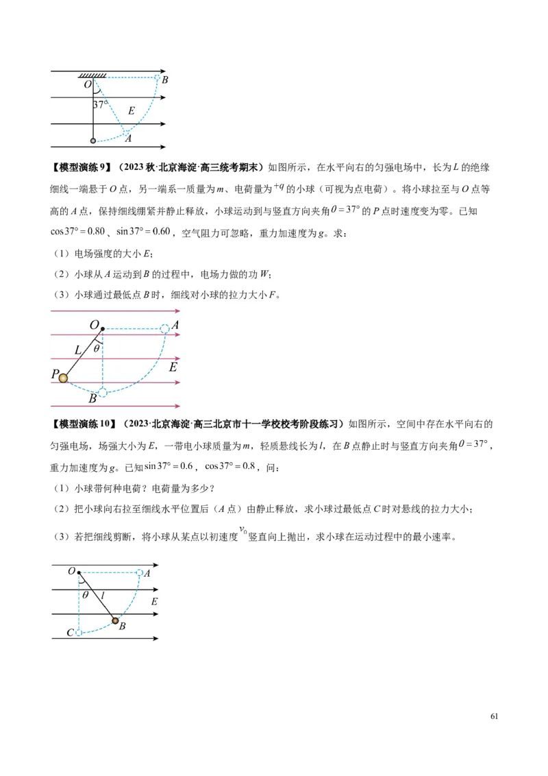 原卷版12~22专题p217_高中物理模型题型与方法