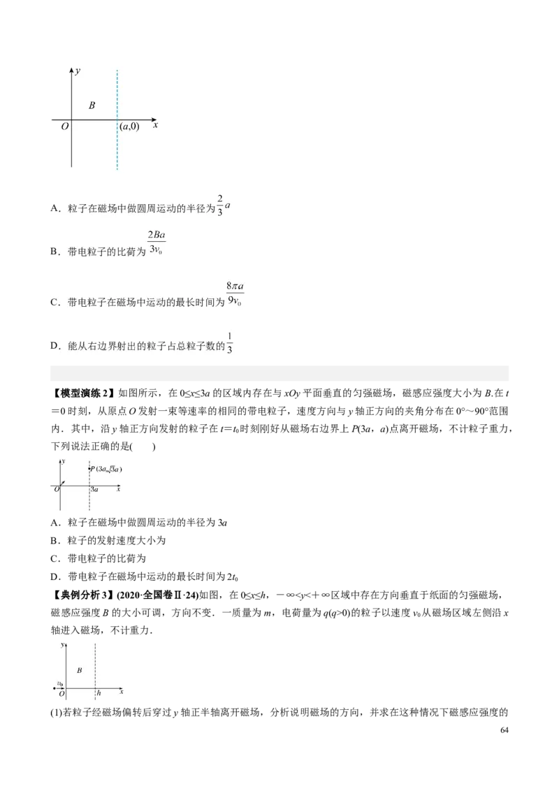 原卷版12~22专题p217_高中物理模型题型与方法