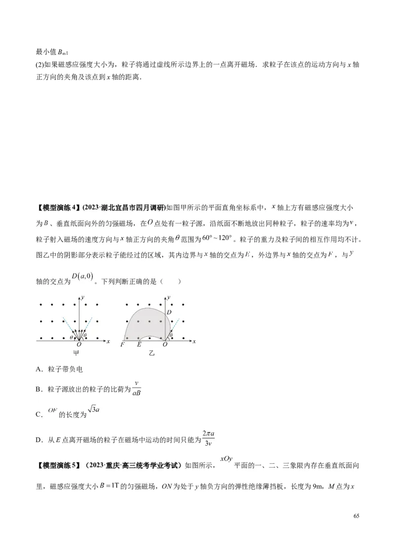 原卷版12~22专题p217_高中物理模型题型与方法