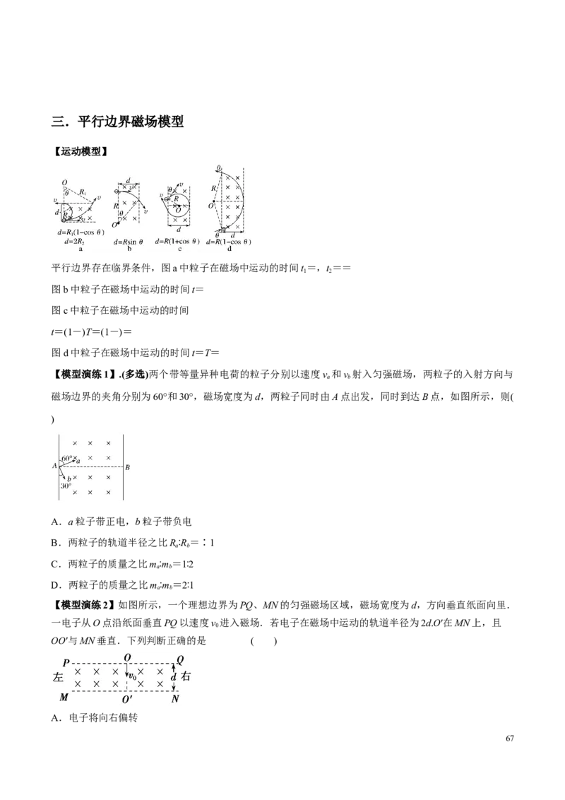 原卷版12~22专题p217_高中物理模型题型与方法
