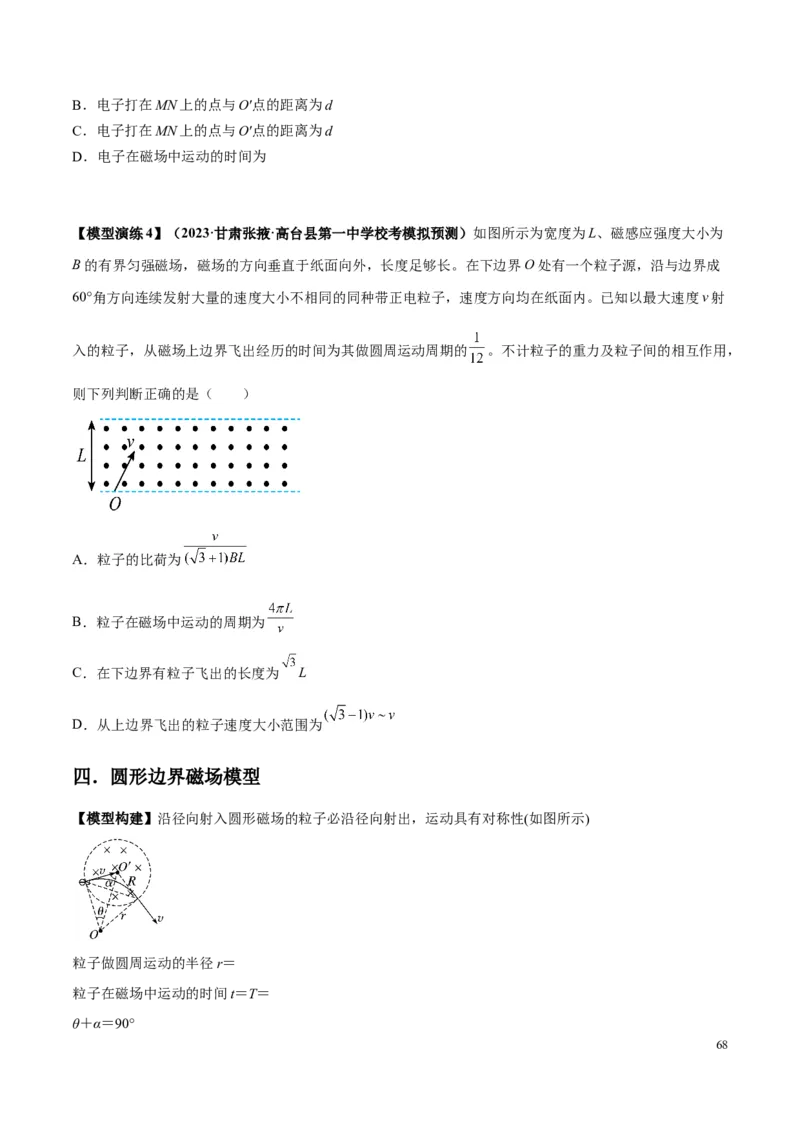 原卷版12~22专题p217_高中物理模型题型与方法