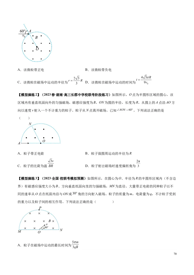 原卷版12~22专题p217_高中物理模型题型与方法