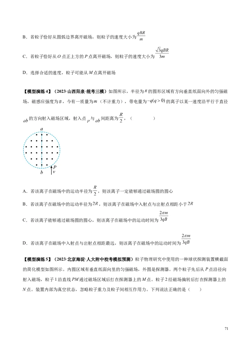 原卷版12~22专题p217_高中物理模型题型与方法
