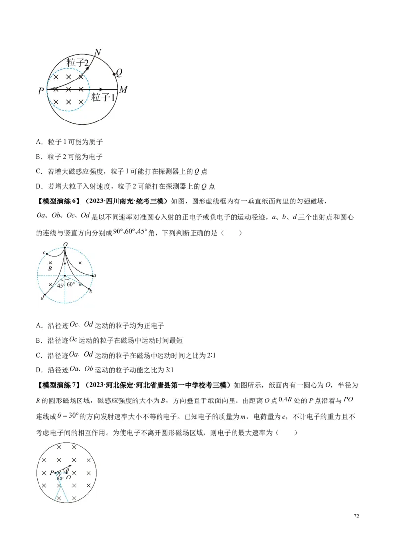 原卷版12~22专题p217_高中物理模型题型与方法