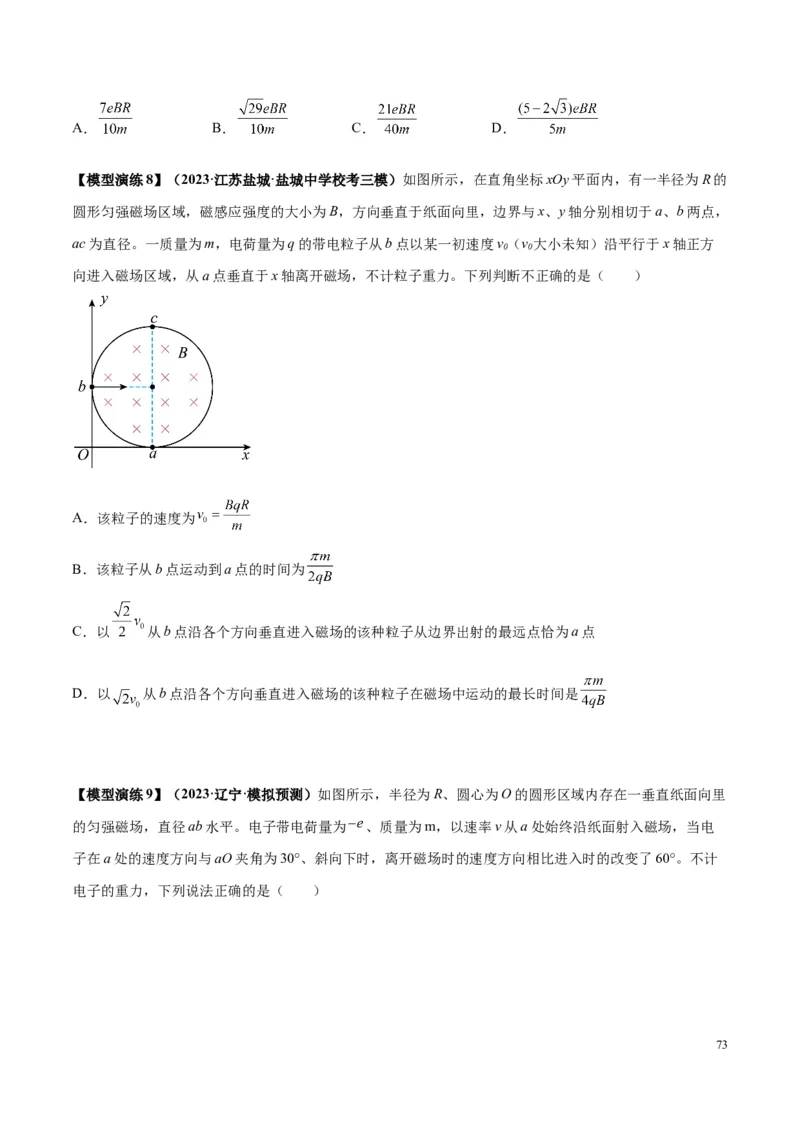 原卷版12~22专题p217_高中物理模型题型与方法