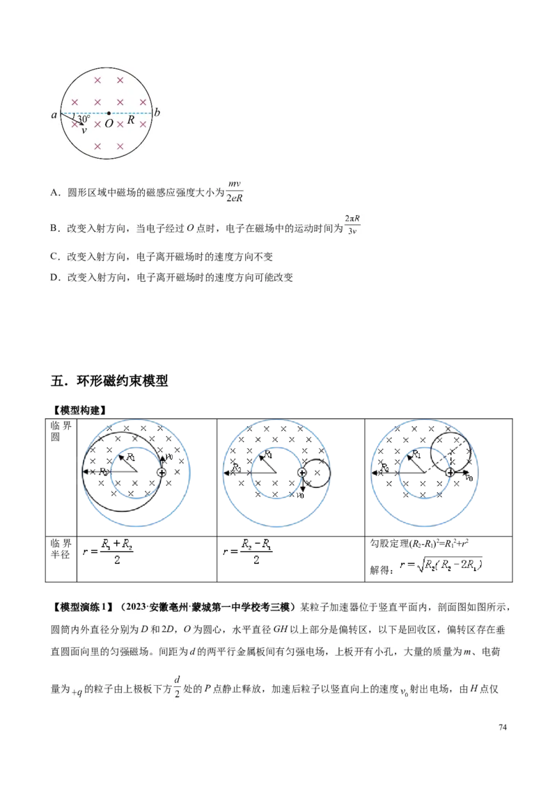 原卷版12~22专题p217_高中物理模型题型与方法