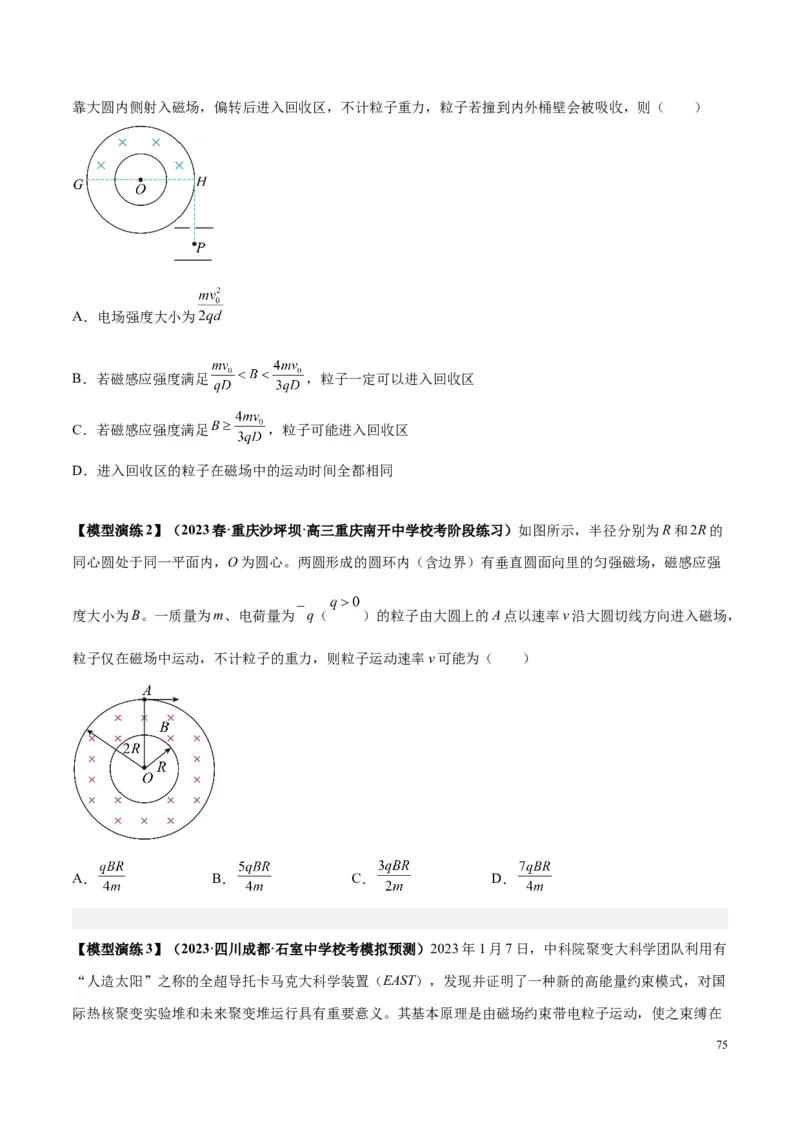 原卷版12~22专题p217_高中物理模型题型与方法