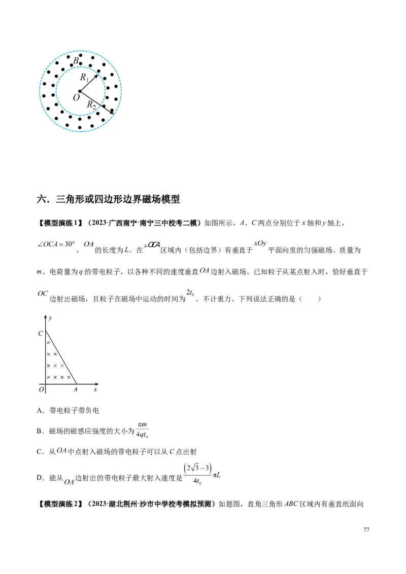 原卷版12~22专题p217_高中物理模型题型与方法