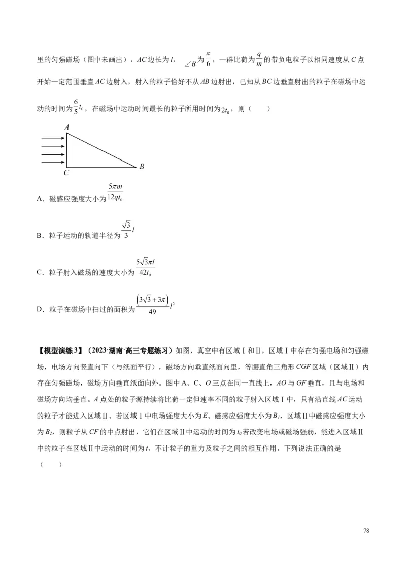 原卷版12~22专题p217_高中物理模型题型与方法