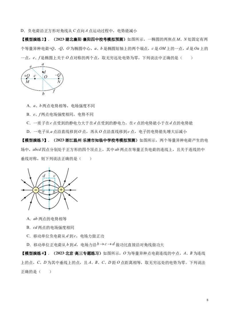 原卷版12~22专题p217_高中物理模型题型与方法