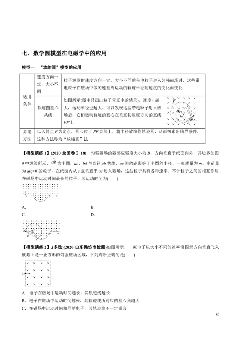 原卷版12~22专题p217_高中物理模型题型与方法