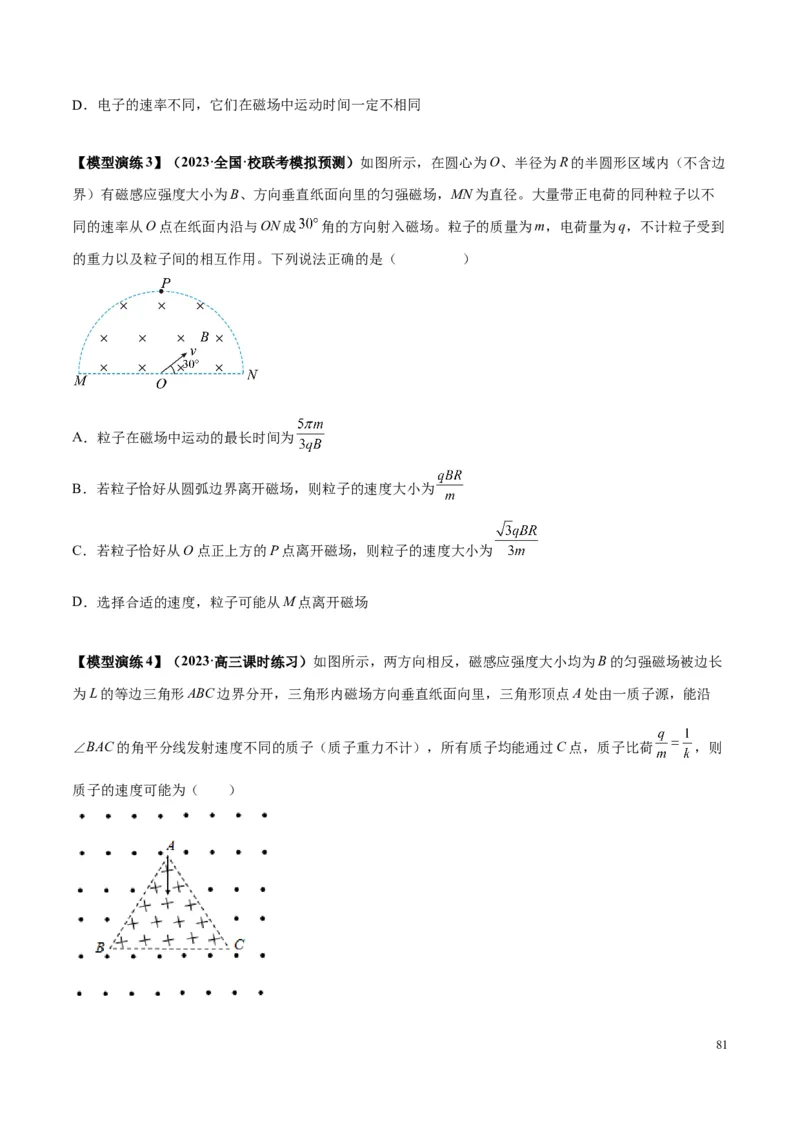 原卷版12~22专题p217_高中物理模型题型与方法