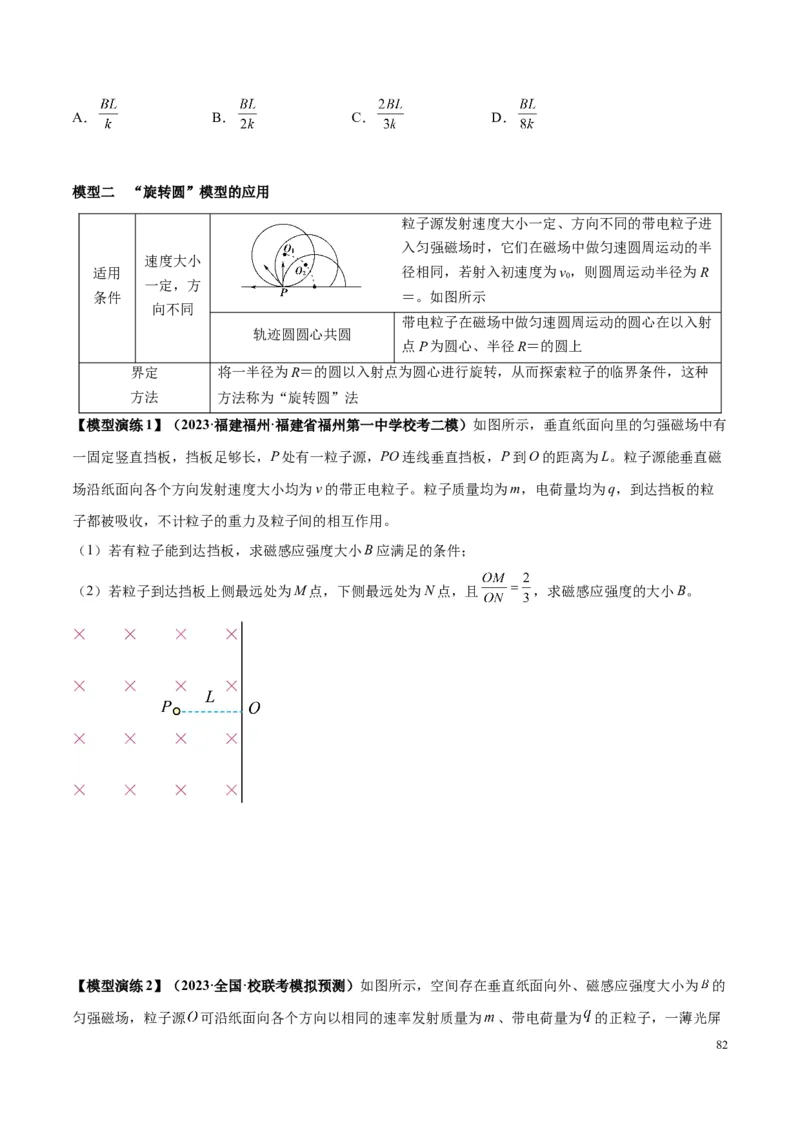 原卷版12~22专题p217_高中物理模型题型与方法