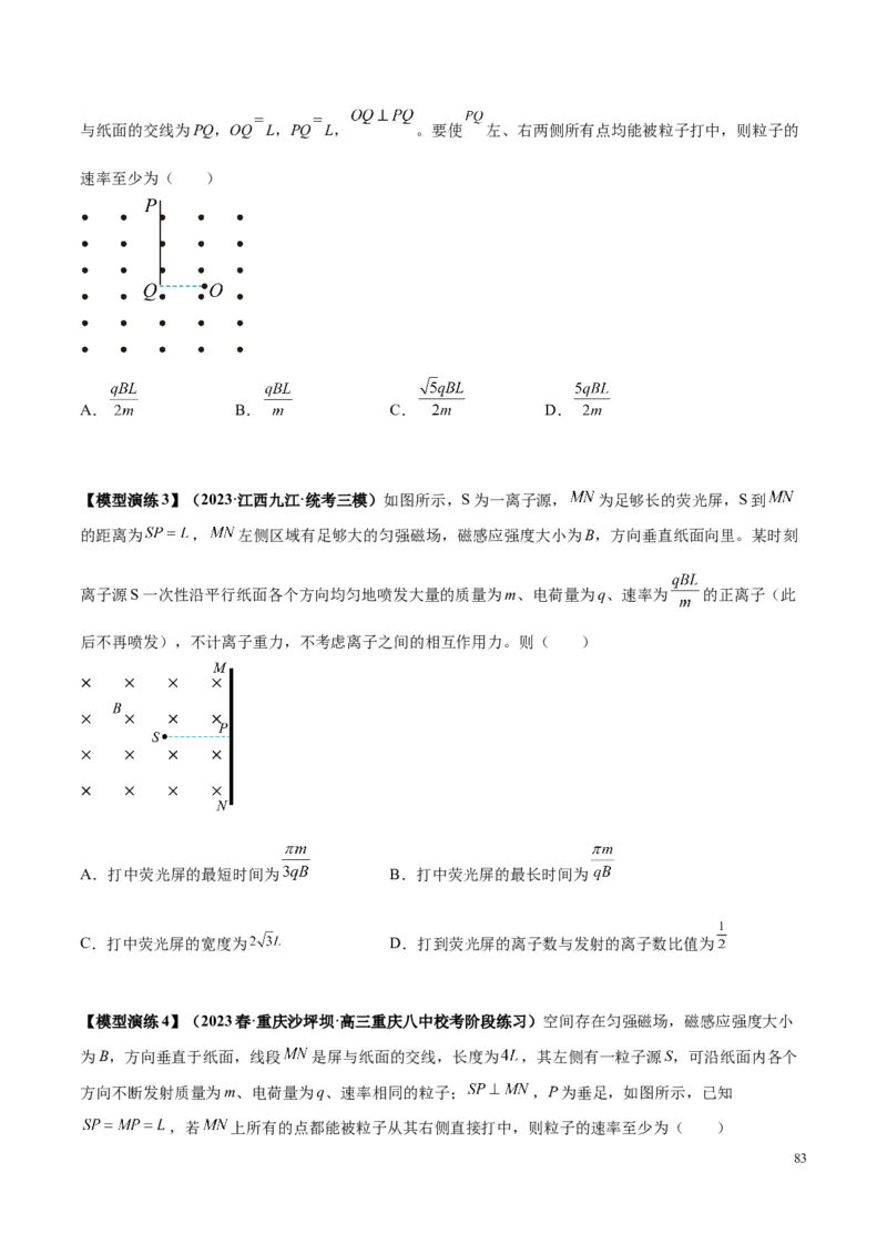 原卷版12~22专题p217_高中物理模型题型与方法