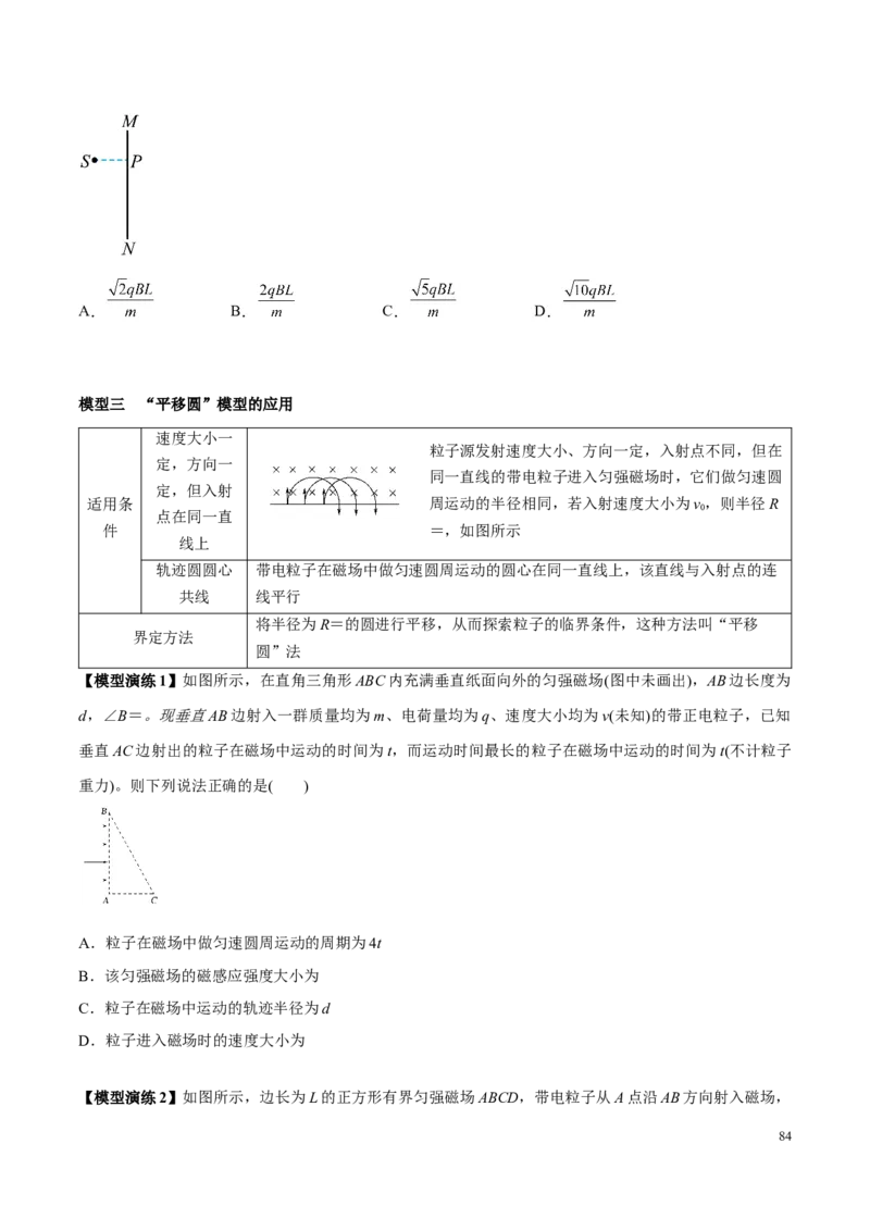 原卷版12~22专题p217_高中物理模型题型与方法